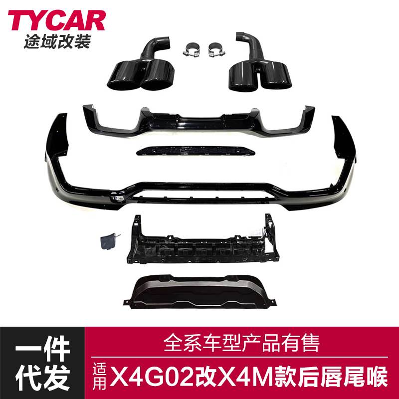 适用于宝马X4后唇G02改装X4M款尾唇亮黑色后扰流板四出尾喉小包围