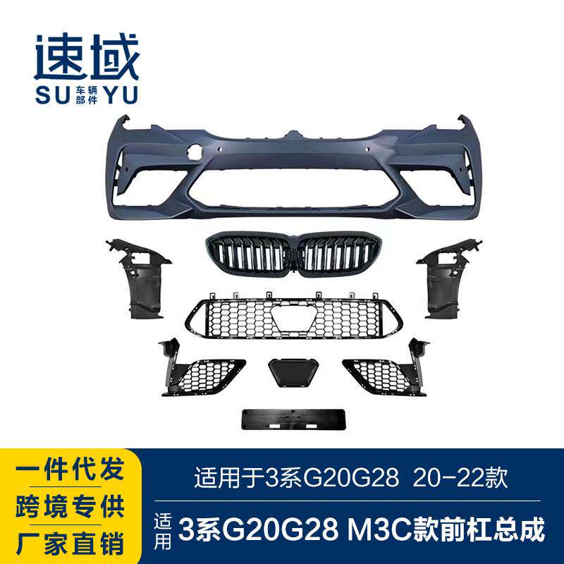 适用于2020-2022款宝马3系前杠3系G20G28改M3C前杠总成大包围套件