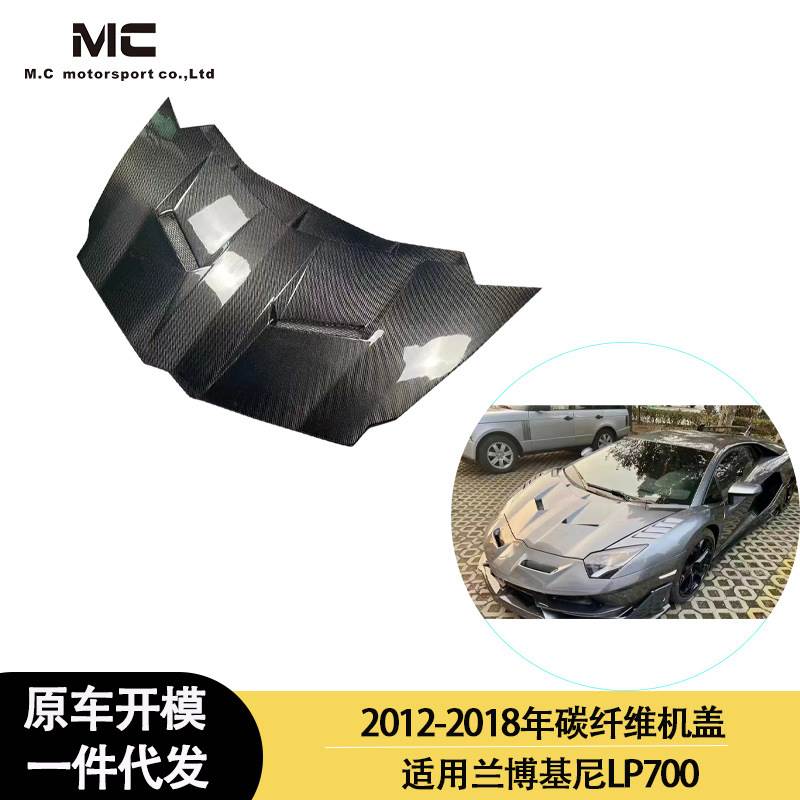 适用于2012-2018年兰博基尼LP700 碳纤维机盖 引擎盖 发动机盖