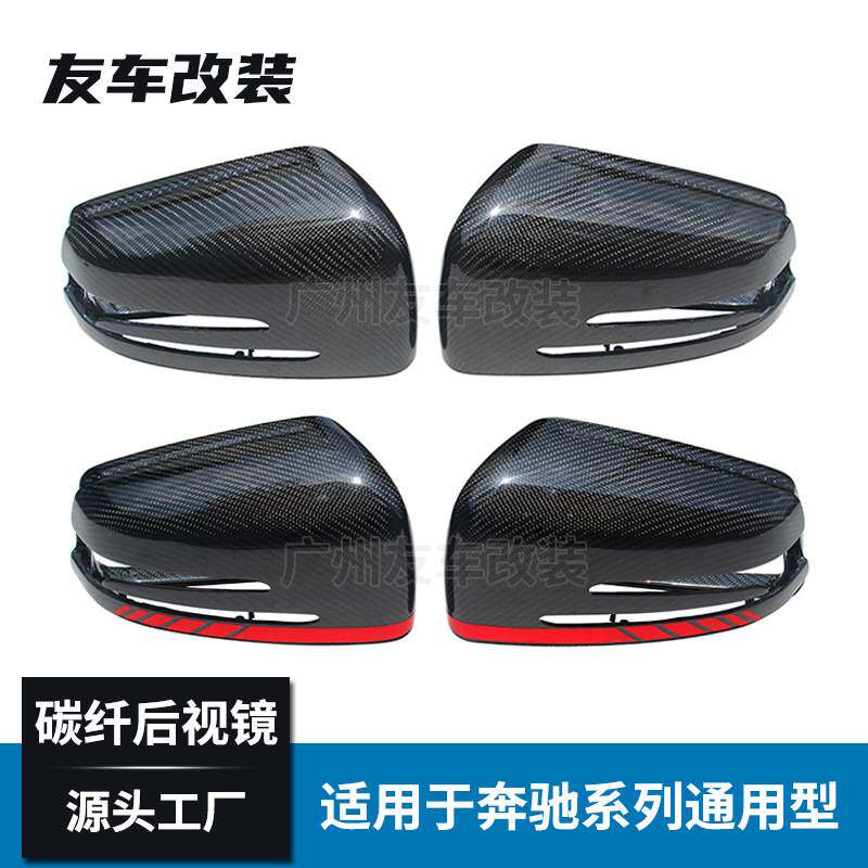 适用于奔驰碳纤后视镜壳 A C E CLA GLA CLS级W204W117碳纤后视镜