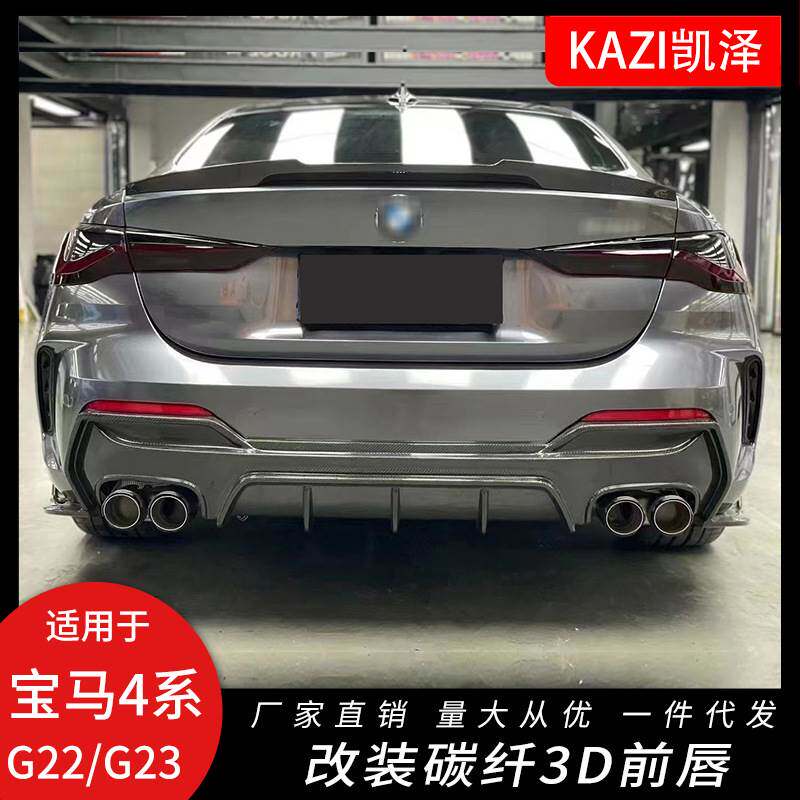 适用于宝马22新款4系3D碳纤后唇G22G23改装升级3D款碳纤后唇套件
