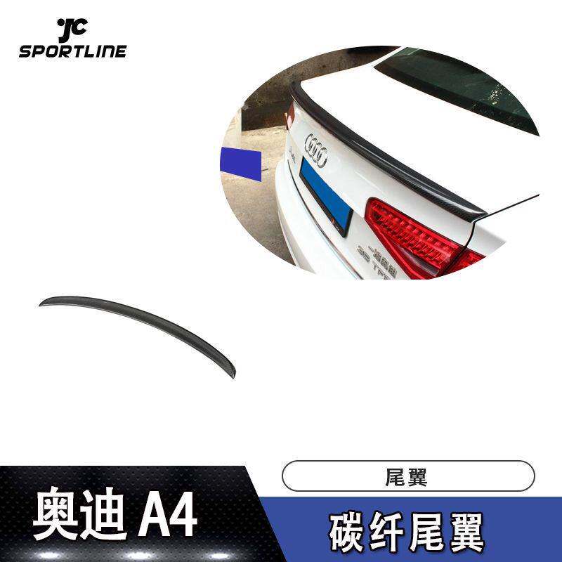适用于13-16年款奥迪A4 8.5碳纤尾翼定风翼压尾翼汽车改装