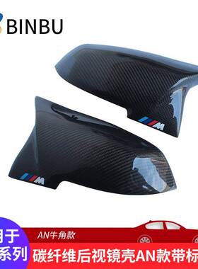 适用于宝马1234系M2 F20F30 F32M改装M3碳纤维后视镜壳牛角款罩盖
