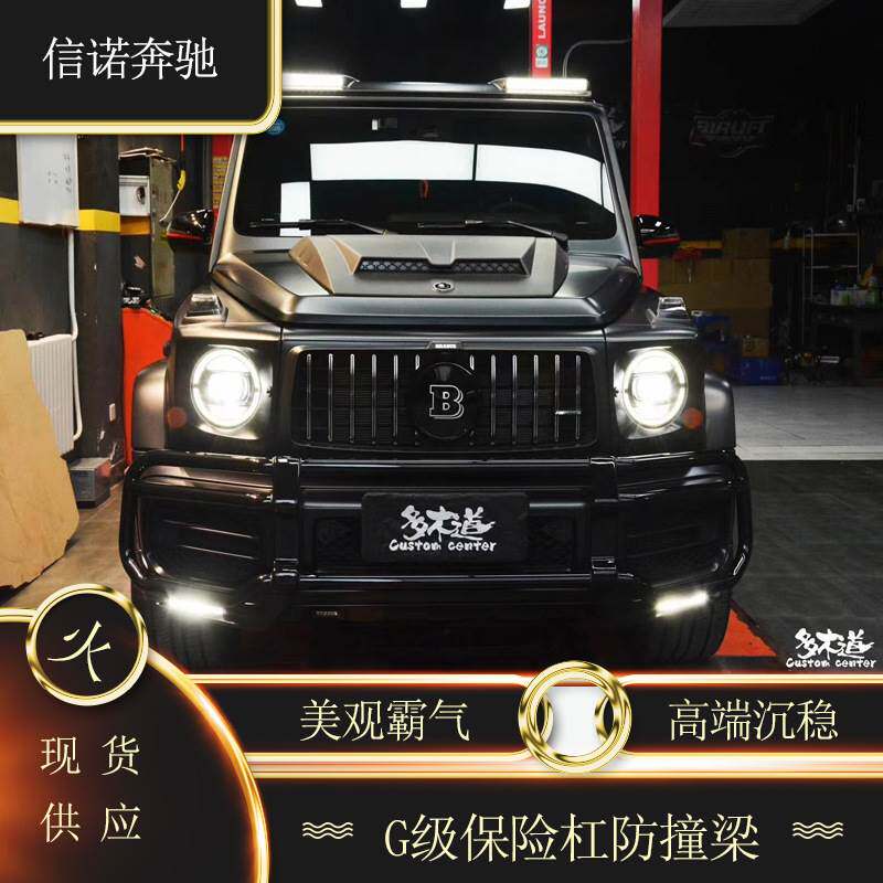适用奔驰G级W464G500 G63AMG越野前护杠防撞栏保险杠前梁牛栏改装