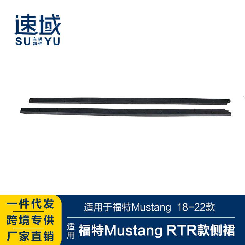 适用于18-22款福特野马侧裙mustang改装RTR款侧裙亮黑侧裙侧扰流
