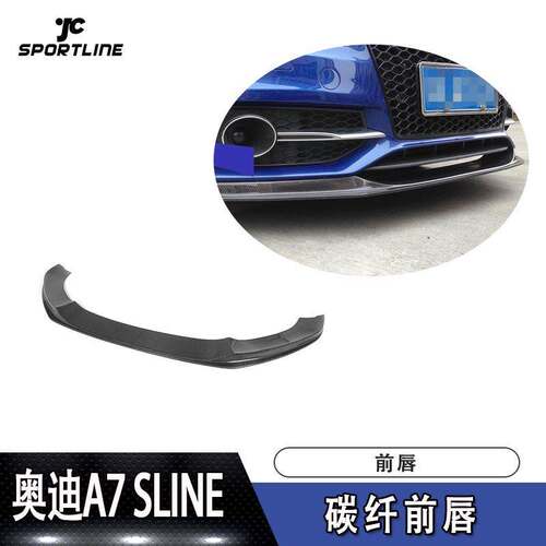 适用于A7前唇防撞条S7前铲SLINE杠装碳纤前唇改装前扰流板