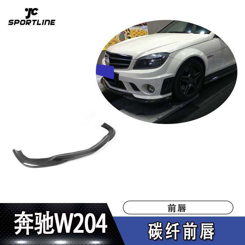 适用于奔驰W204 C63 AMG碳纤维前唇 汽车包围配件前铲扰流板