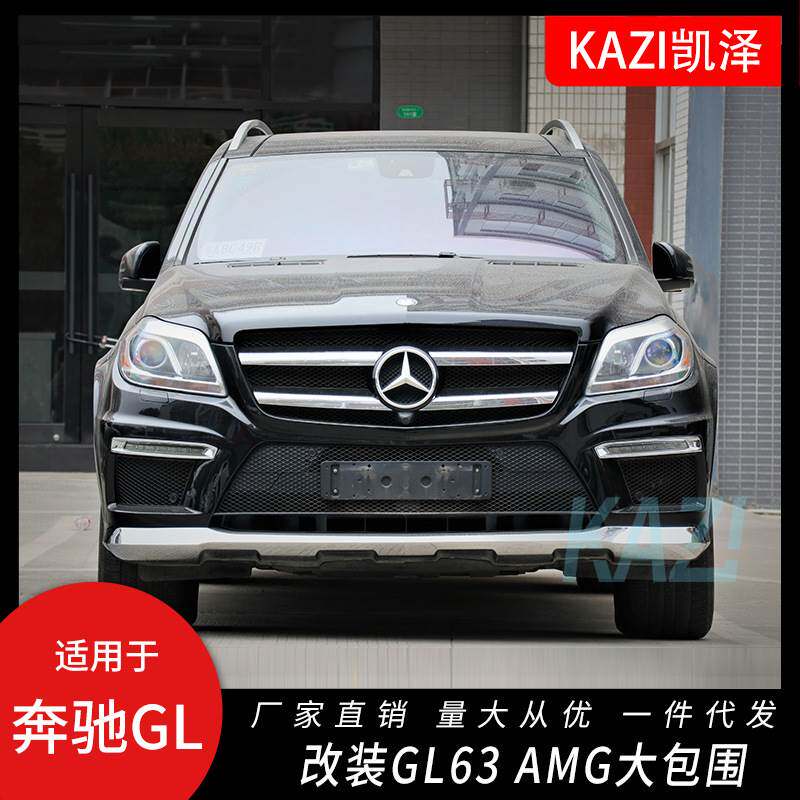 适用于13-16款奔驰GL350/400/450GL63AM-G前杠后杠轮眉全包围