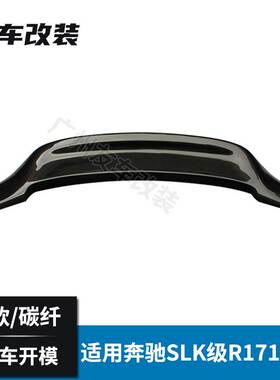 适用于奔驰老款SLK级 R171改装R款碳纤维尾翼 renntech款后尾翼