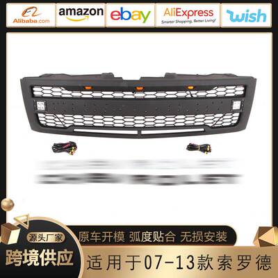 适用于07-13款雪佛兰索罗德中网Silverado grille2007-2013索罗德