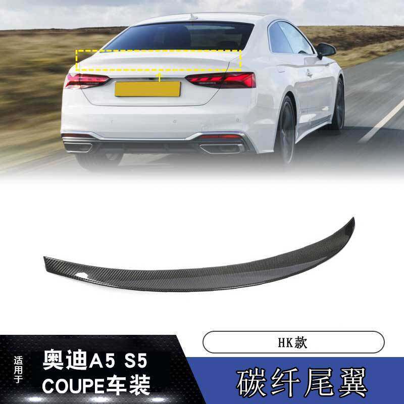 适用于17-22年Audi奥迪A5 S5 COUPE汽车外饰改装件HK款碳纤维尾翼