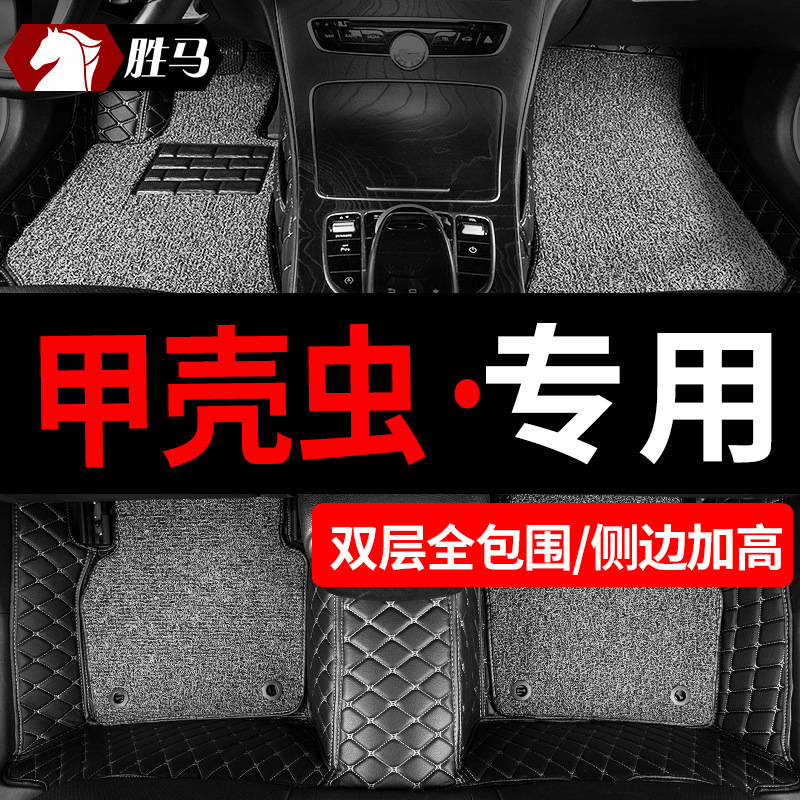 适用大众甲壳虫专用全包围汽车脚垫内饰改装装饰用品配件地毯车垫