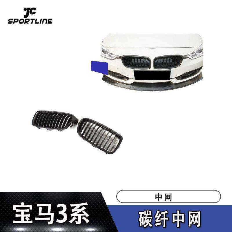 适用宝马F30碳纤中网
