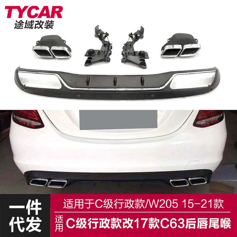 适用于奔驰C级立标后唇W205行政车改装C63AMG款后唇四出尾唇尾喉