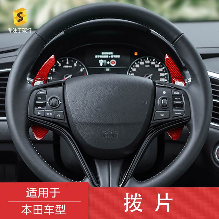 跨境热卖适用于本田雅阁奥德赛冠道讴歌方向盘碳纤维换挡拨片贴件