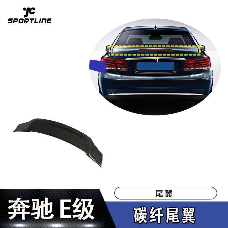 适用于2010~2016奔驰E级W207双门碳纤尾翼定风翼压尾翼汽车改装