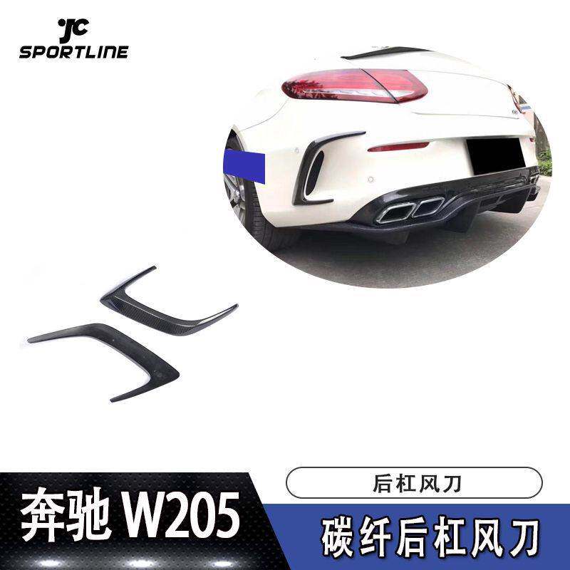 适用于奔驰W205 C63 coupe两门碳纤维后杠风刀改装件