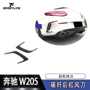 件 coupe两门碳纤维后杠风刀改装 适用于奔驰W205 C63