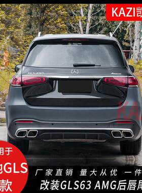 适用于奔驰GLS350 GLS400 GLS450改装升级GLS63AM-G后唇四出尾喉