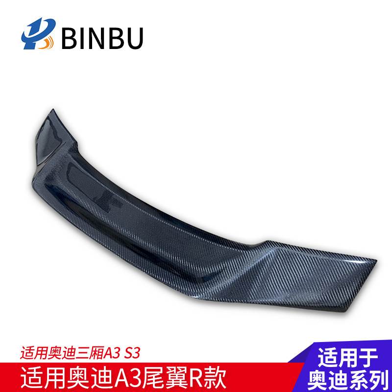 适用奥迪A3A4L碳纤维尾翼S3RS3 S4改装R款压尾碳纤维定风翼压尾翼