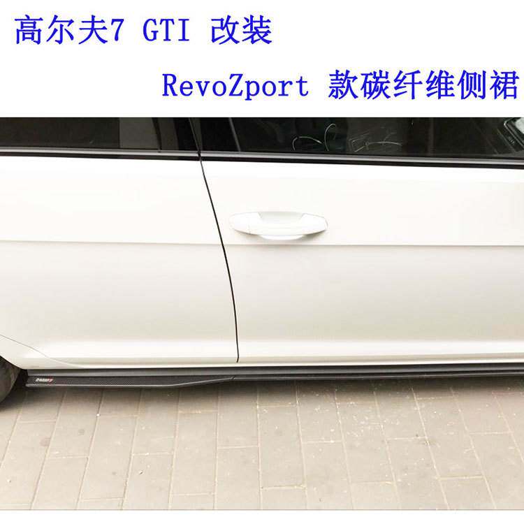 适用于大众高尔夫7 7.5 GTI Rline改装Revo款碳纤维侧裙侧边裙