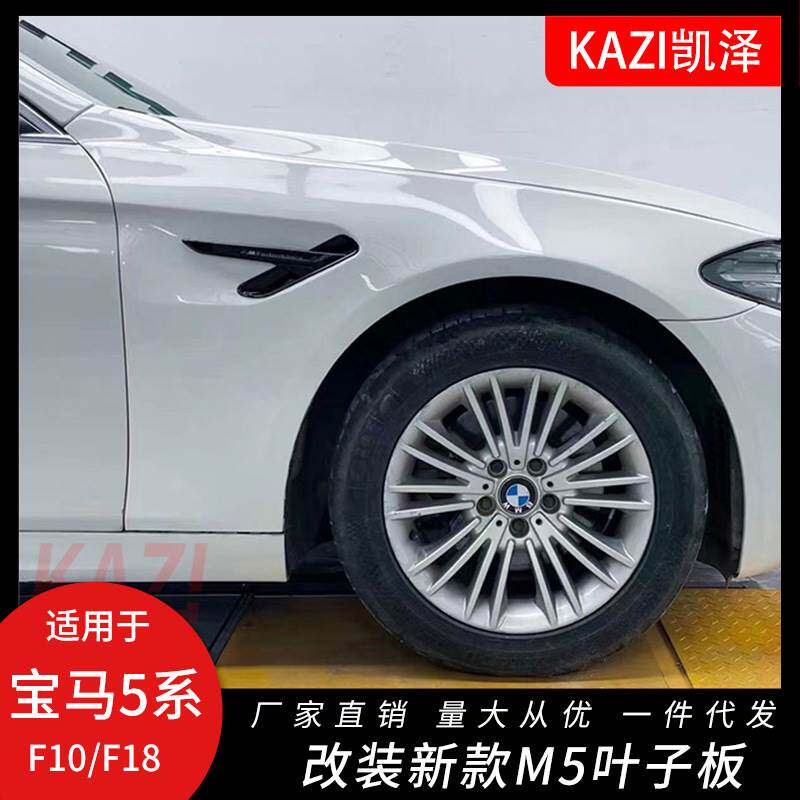 适用于宝马5系F10F18 520 Li 523 525改装新款M5叶子板转向灯风口