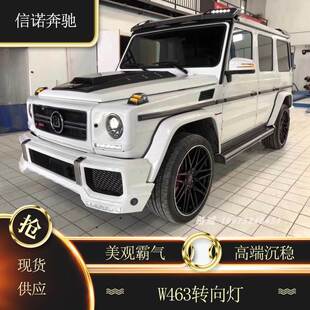 适用奔驰G级W463G350G500G55G63转向灯前角灯 机盖角灯 日行灯