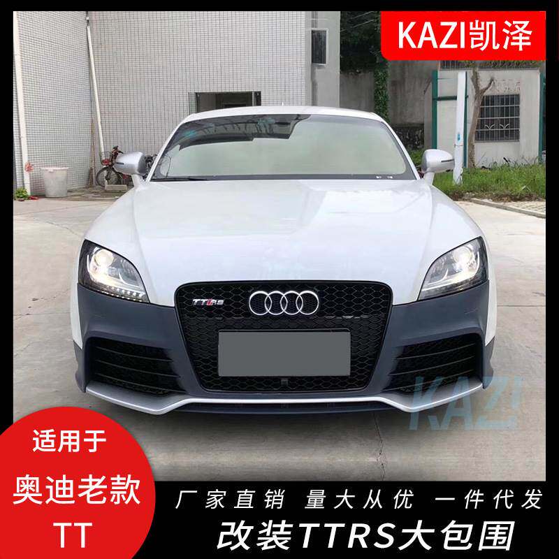 适用于奥迪老款TT改装TTRS大包围TT中网套件包围原厂适配