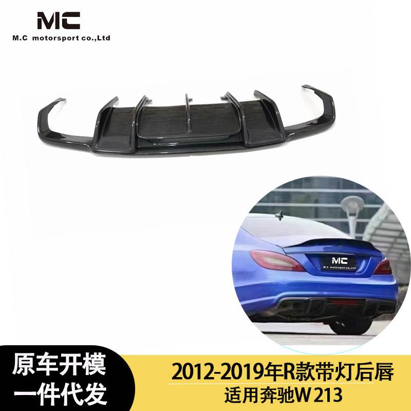 适用于2012-2019年之间的奔驰 W218 CLS R款碳纤维带灯后唇 尾唇