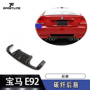 适用于宝马导流板尾唇E92碳纤维后唇汽车后铲