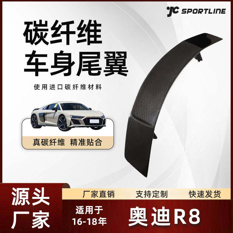 适用16-18款奥迪R8 V款车装干碳纤维扰流板定风翼改装 奥迪R8尾翼