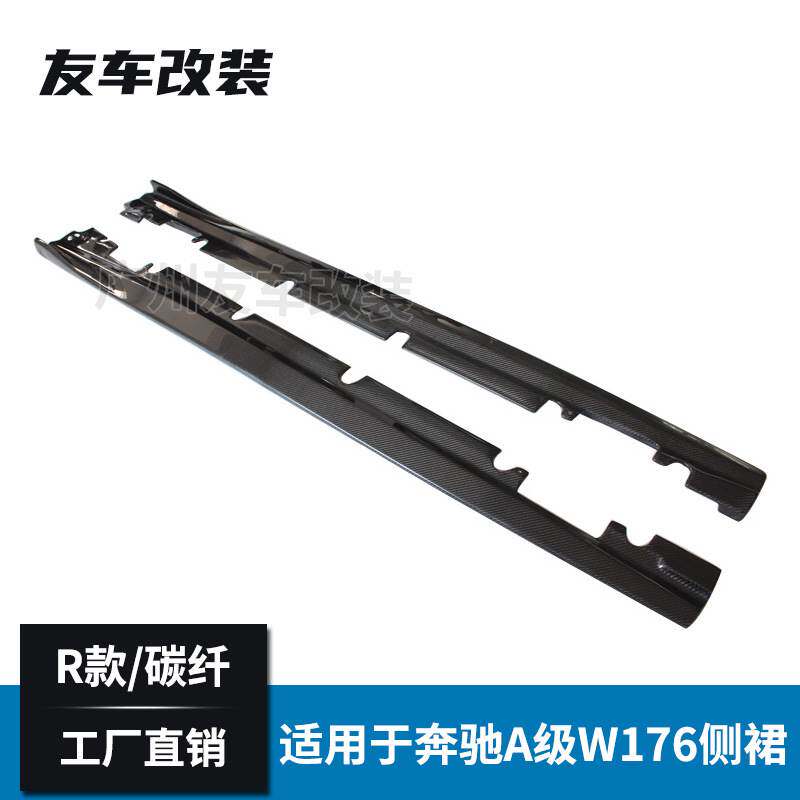 适用于奔驰A级W176运动款改R款真碳纤维侧裙汽车碳纤维改装侧裙边