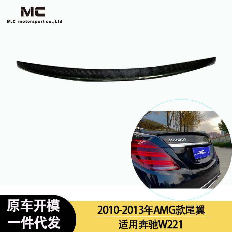 适用2006-2013年之间的奔驰 W221 AMG款碳纤维尾翼 定风翼 扰流板