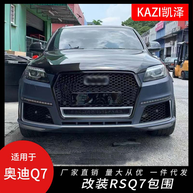 适用于12-15款奥迪Q7改装R