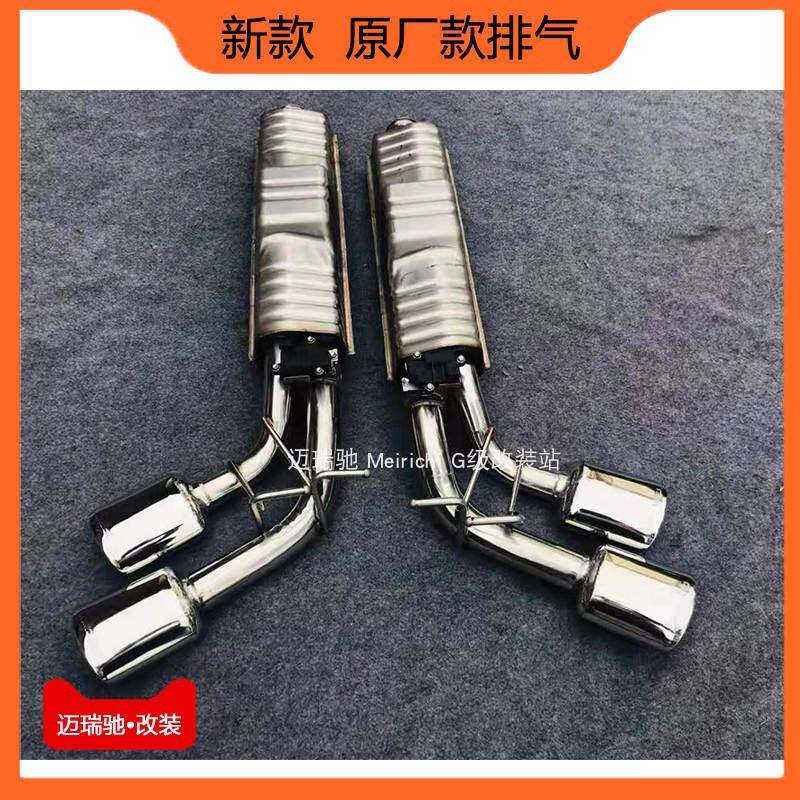 适用奔驰G级G500G55G63G350改原厂款巴博斯四六出AMG带阀门排气