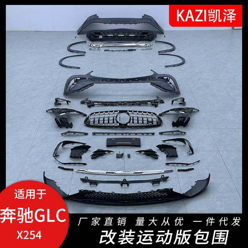 适用于2024款奔驰GLC X254改装运动版高配大包围前杠中网后杠轮眉