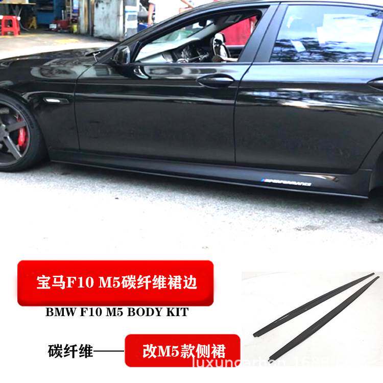 适用于BMW 5系F10 F18 M5改M5包围碳纤维侧裙扰流板 M5碳纤裙边