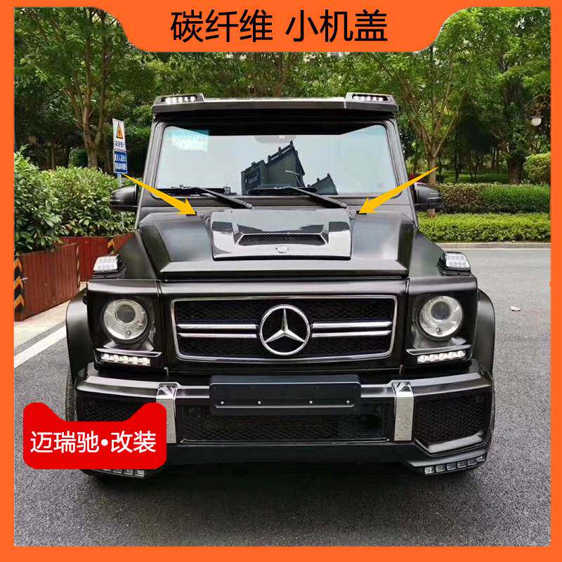 适用奔驰G级G500改装巴博斯碳纤维机盖W463G350G55G63加装引擎盖