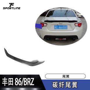 碳纤尾翼改装 AD款 定风翼 BRZ 适用于丰田86