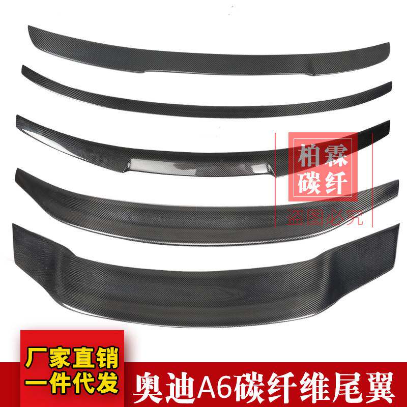 适用于奥迪A6 A6L C6 C7 C8改款新M4款扰流碳纤维比利时压翼尾翼