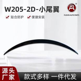 源头厂家适用奔驰C级C205coupe双门小尾翼2015 配件 2021改装