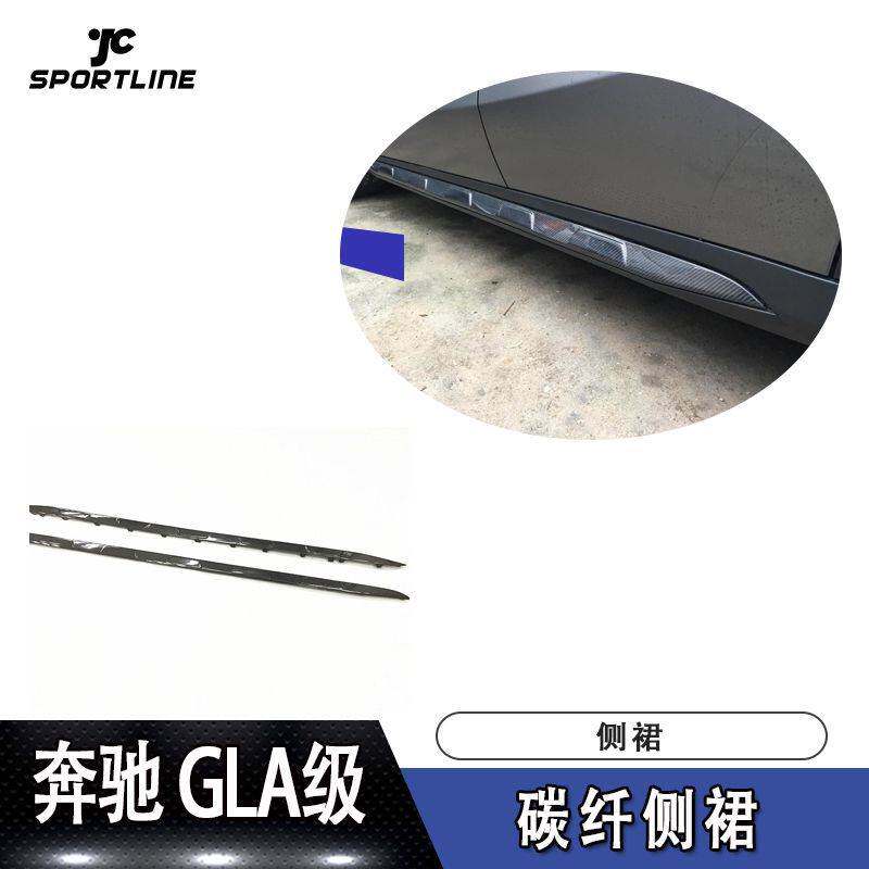 适用于奔驰裙边侧铲GLA AMG车装碳纤侧裙