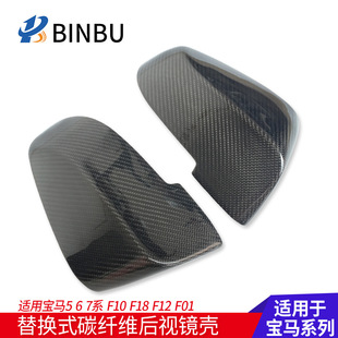 适用宝马5系67系F10F12F01 碳纤维后视镜壳倒车罩 520li改牛角M5款