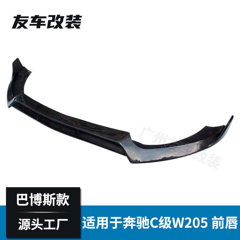 适用于奔驰C级 W205前期改装巴博斯款碳纤维前唇 运动款汽车前铲