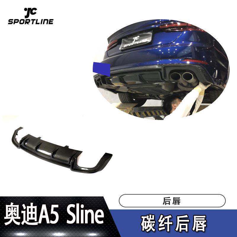 适用于奥迪A5导流板尾唇Sline后铲S5两门四门通装ABT款碳纤后唇
