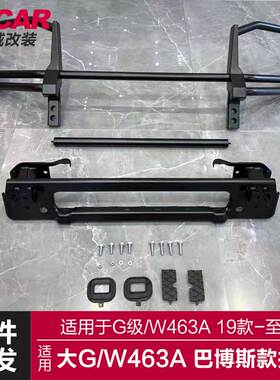 适用于奔驰大G护杠W463A G63改装巴博斯款金属护杠前保险杠改装