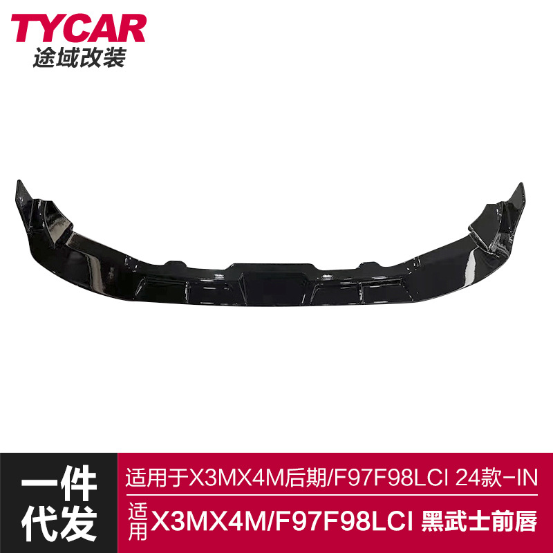 适用于宝马X3M4前唇F97LCI