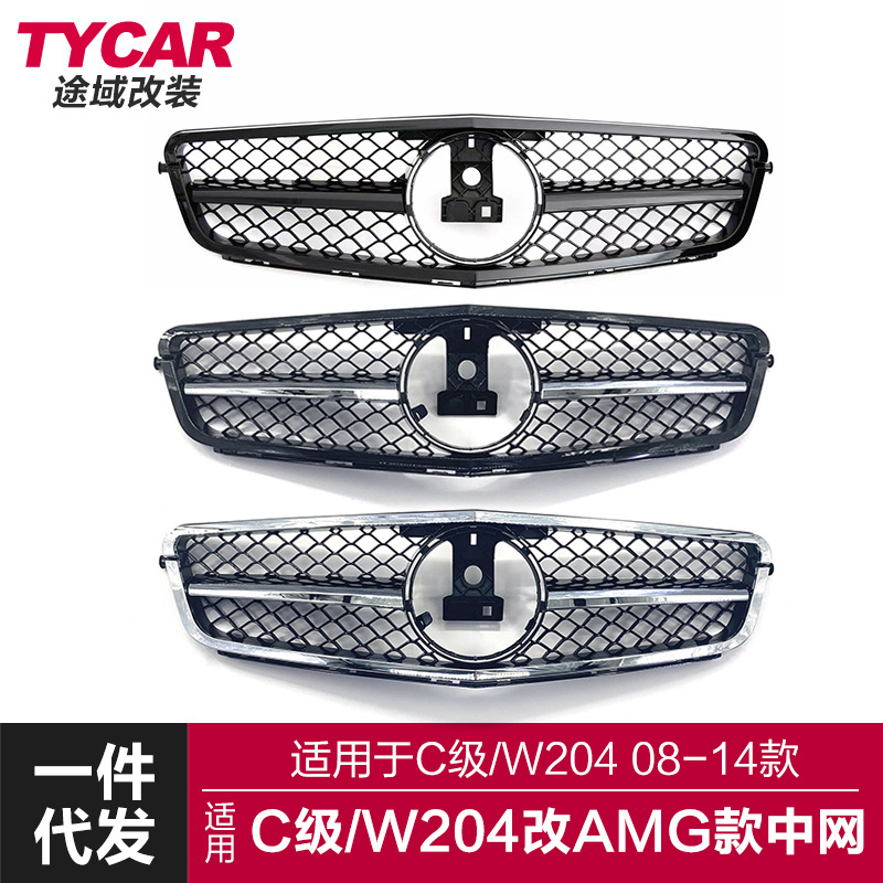 适用于奔驰C级中网W204改