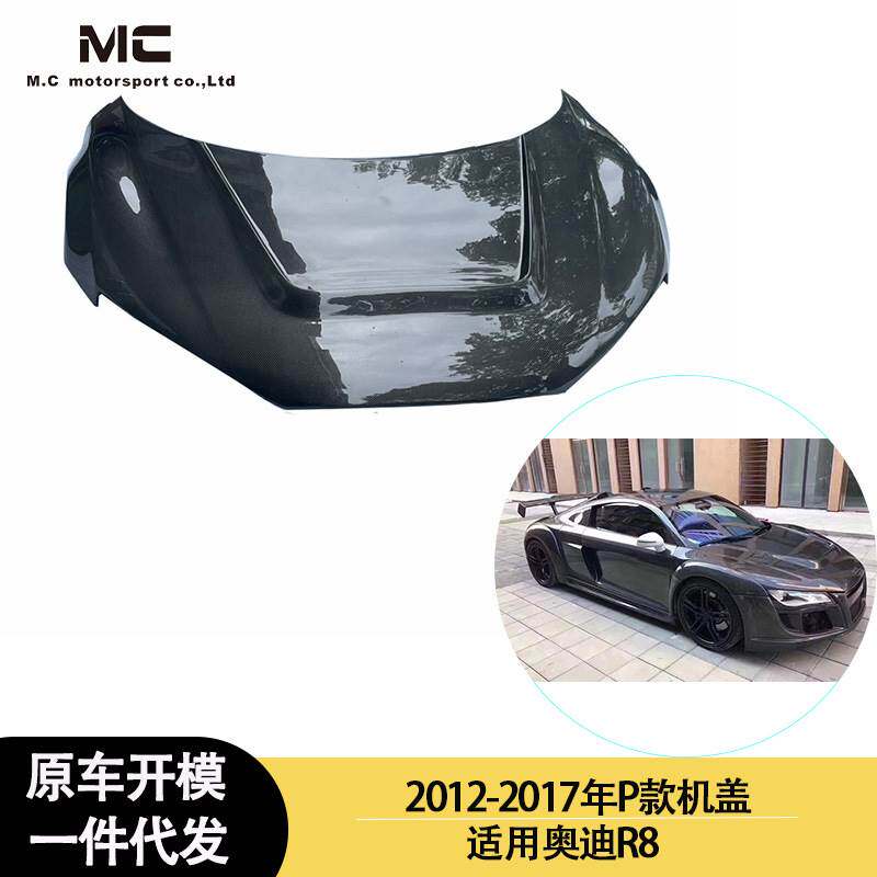 适用2012-2017年之间的奥迪 R8 P款碳纤维机盖 引擎盖 发动机盖