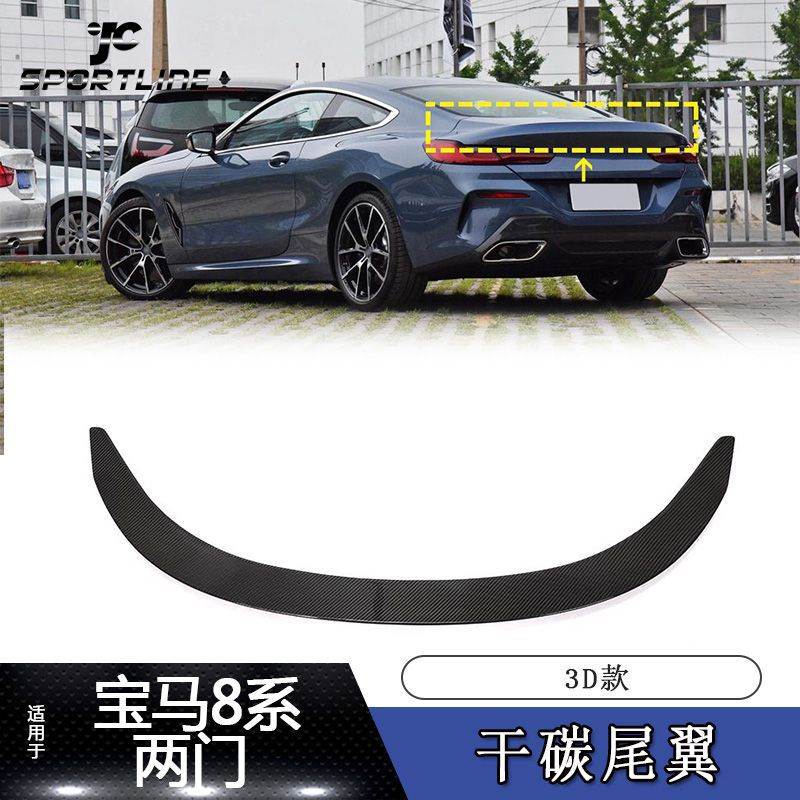 适用于19-21年宝马8系两门3D款汽车改装干碳纤维定风尾翼后扰流板
